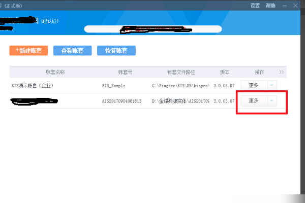 金蝶软件财务数据如何备份-IT小世界 金蝶软件财务数据如何备份-IT小世界