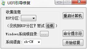 UEFI引导修复工具-IT小世界 UEFI引导修复工具-IT小世界