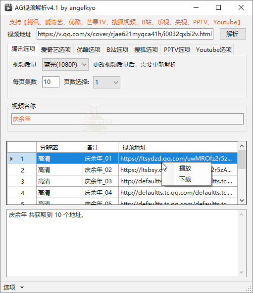 ‘AG网页视频嗅探下载v4.2’的缩略图