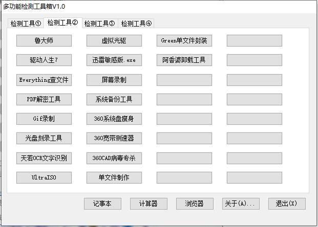 电脑多功能工具箱-IT小世界 电脑多功能工具箱-IT小世界