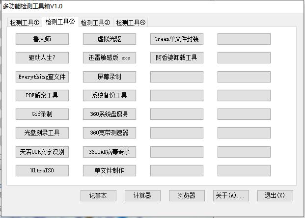 ‘电脑多功能工具箱’的缩略图