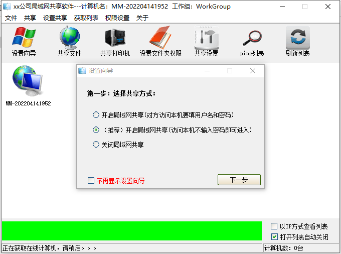 打印机一键共享小工具-IT小世界 打印机一键共享小工具-IT小世界