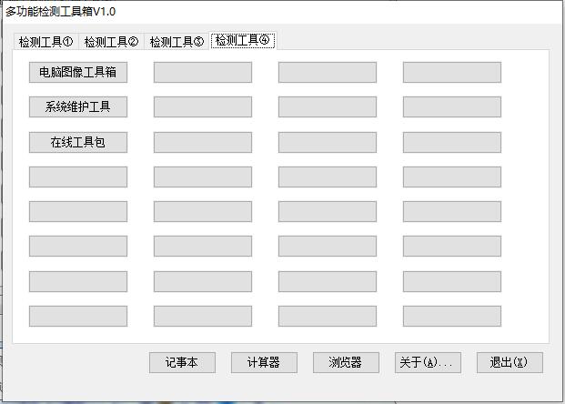 电脑多功能工具箱-IT小世界 电脑多功能工具箱-IT小世界