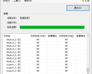DLL修复报错修复工具