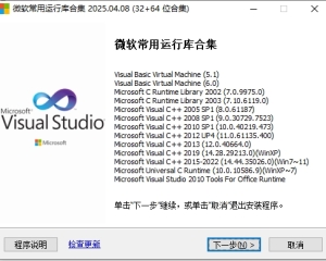 windows 常见运行库集合