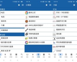 电工手册-安卓v7.7.9纯净版