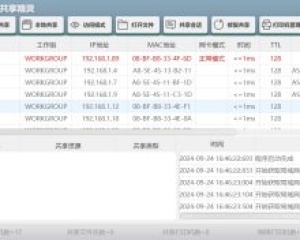 局域网共享精灵 共享文件打印机