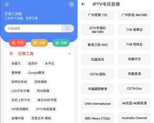 宇宙工具箱 v2.7.1 终身会员安卓版-含300多项功能超级app