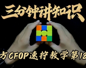 史上最全魔方教程