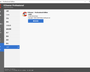 CCleaner v6.28.11297中文专业版注册便携版