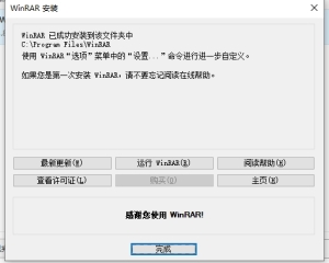 WinRAR v7.0.1烈火汉化版