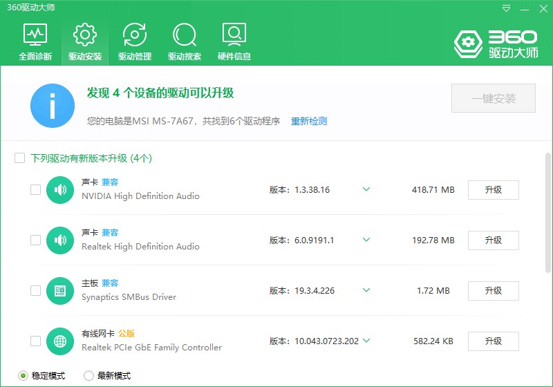 360驱动大师纯净单文件版-IT小世界 360驱动大师纯净单文件版-IT小世界