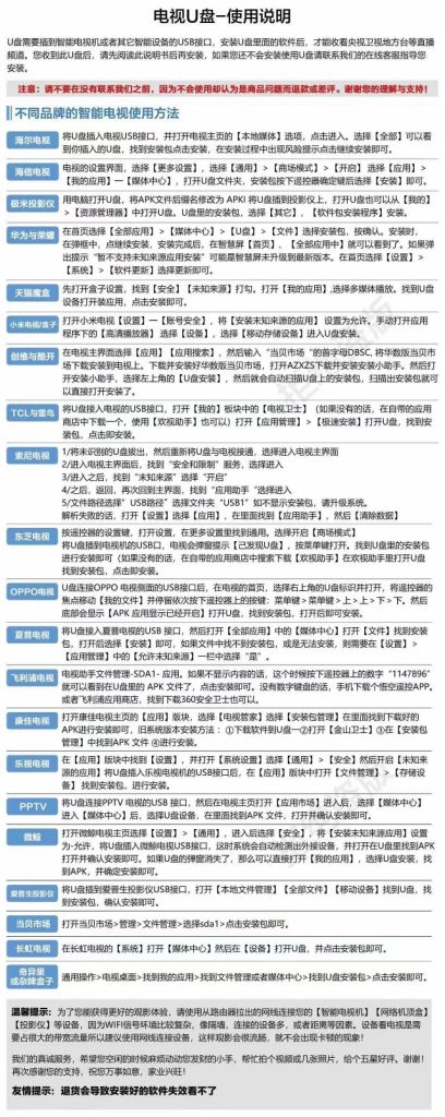 电视端安装教程笔记-IT小世界 电视端安装教程笔记-IT小世界