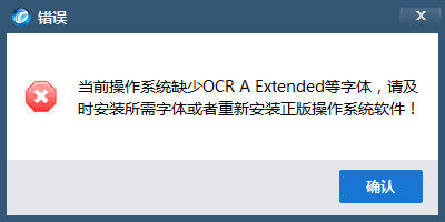 ‘金锐盘开票软件缺少ocr a extended字体怎么办?’的缩略图